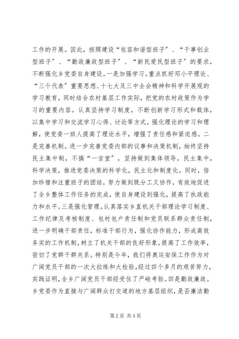 2023年乡镇党委履行基层党建责任制专项述职报告.docx_第2页