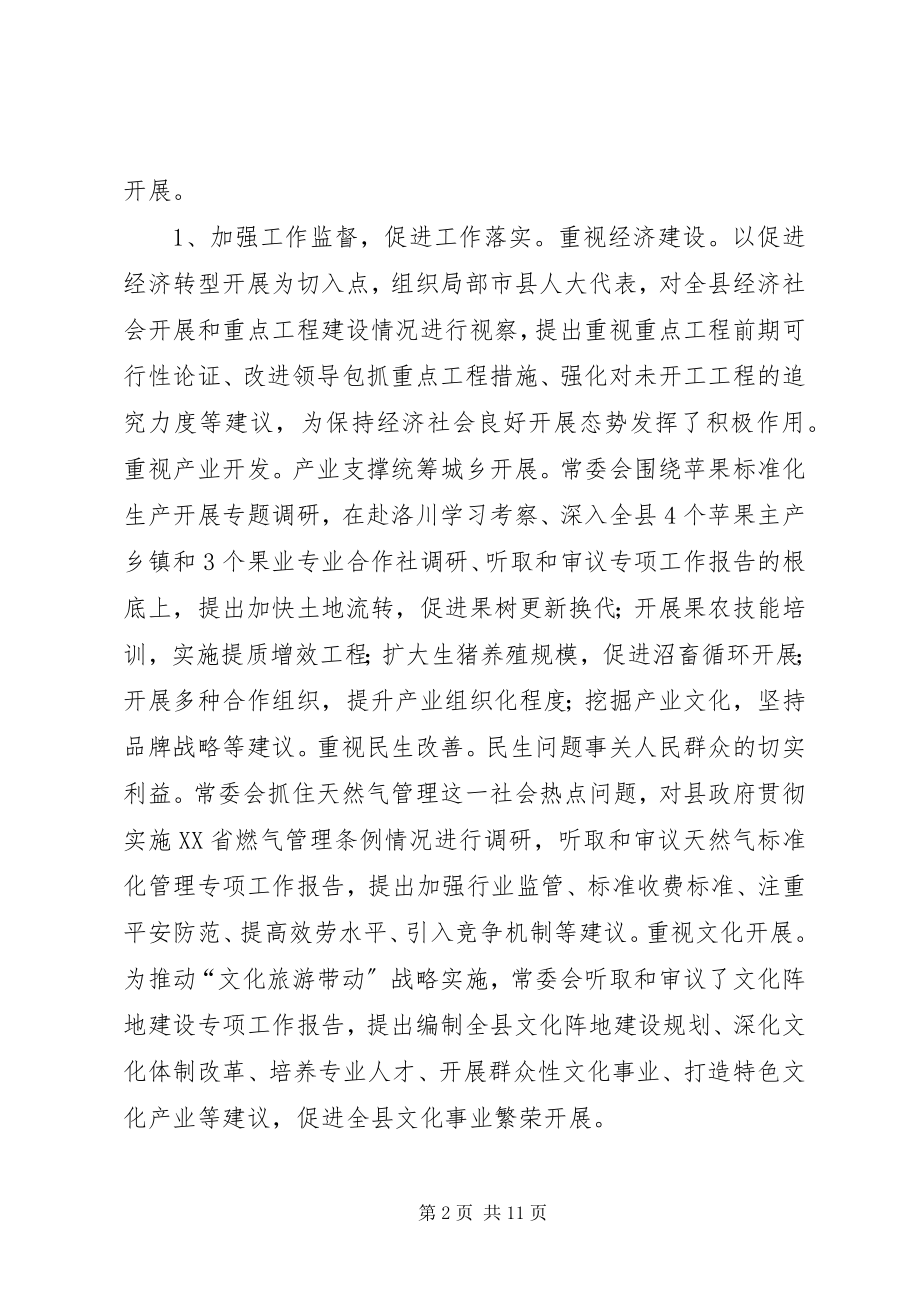 2023年人民代表大会常务委员会工作总结报告.docx_第2页