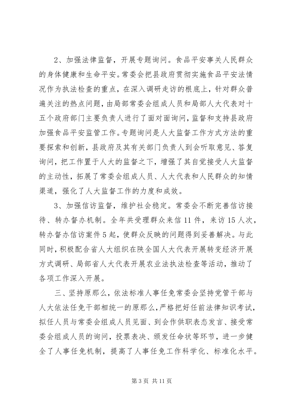 2023年人民代表大会常务委员会工作总结报告.docx_第3页