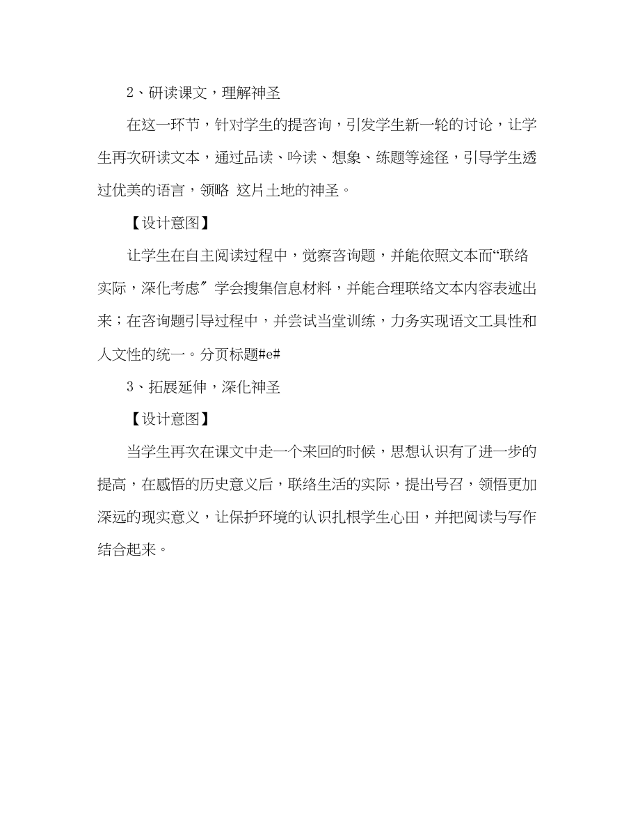 2023年教案人教版小学语文六级上册这片土地是神圣的说课稿.docx_第3页