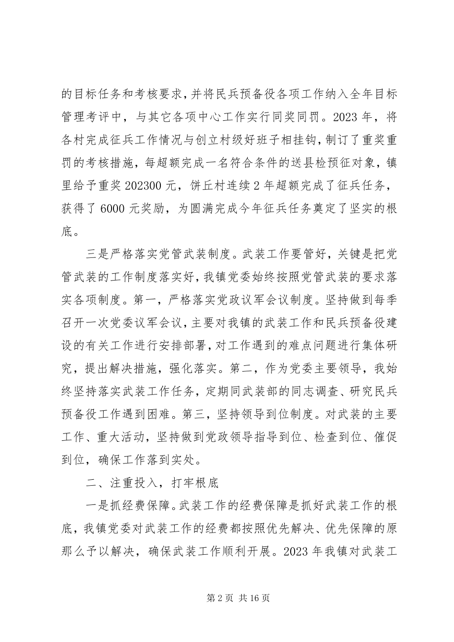 2023年乡镇党委书记责任意识述职述责报告.docx_第2页