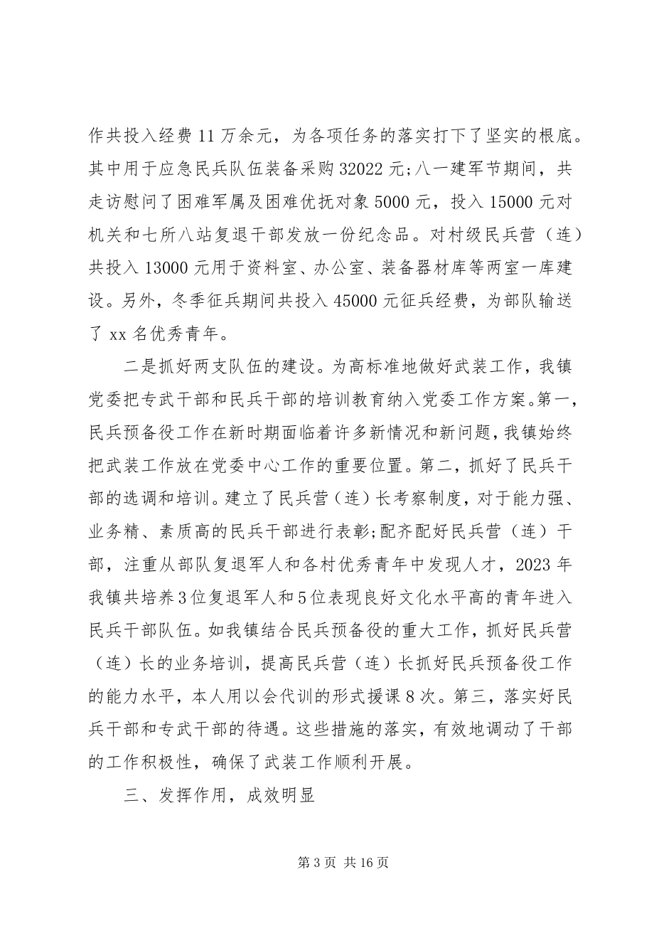 2023年乡镇党委书记责任意识述职述责报告.docx_第3页