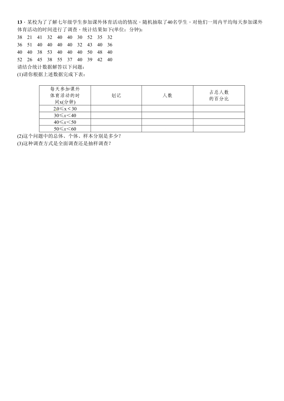 2023年北师大版七年级第六章数据的收集与整理课时练习题及答案2.docx_第3页