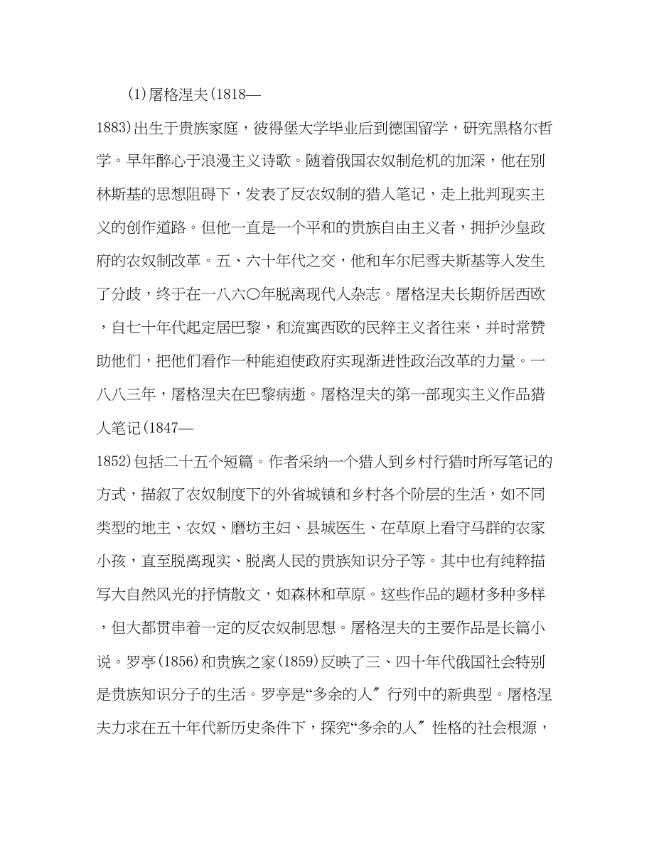 2023年教案人教版高中三级《装在套子里的人》学习要点及能力训练.docx_第3页