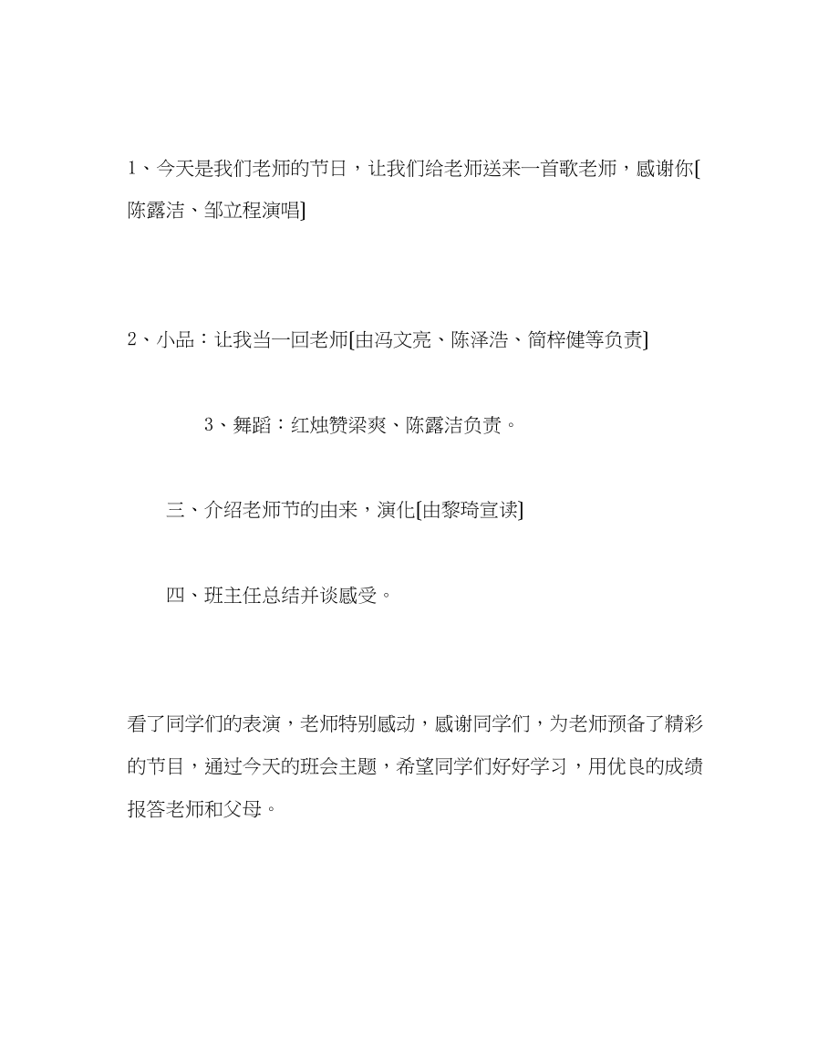 2023年主题班会教案教师节主题班会设计演讲稿.docx_第2页