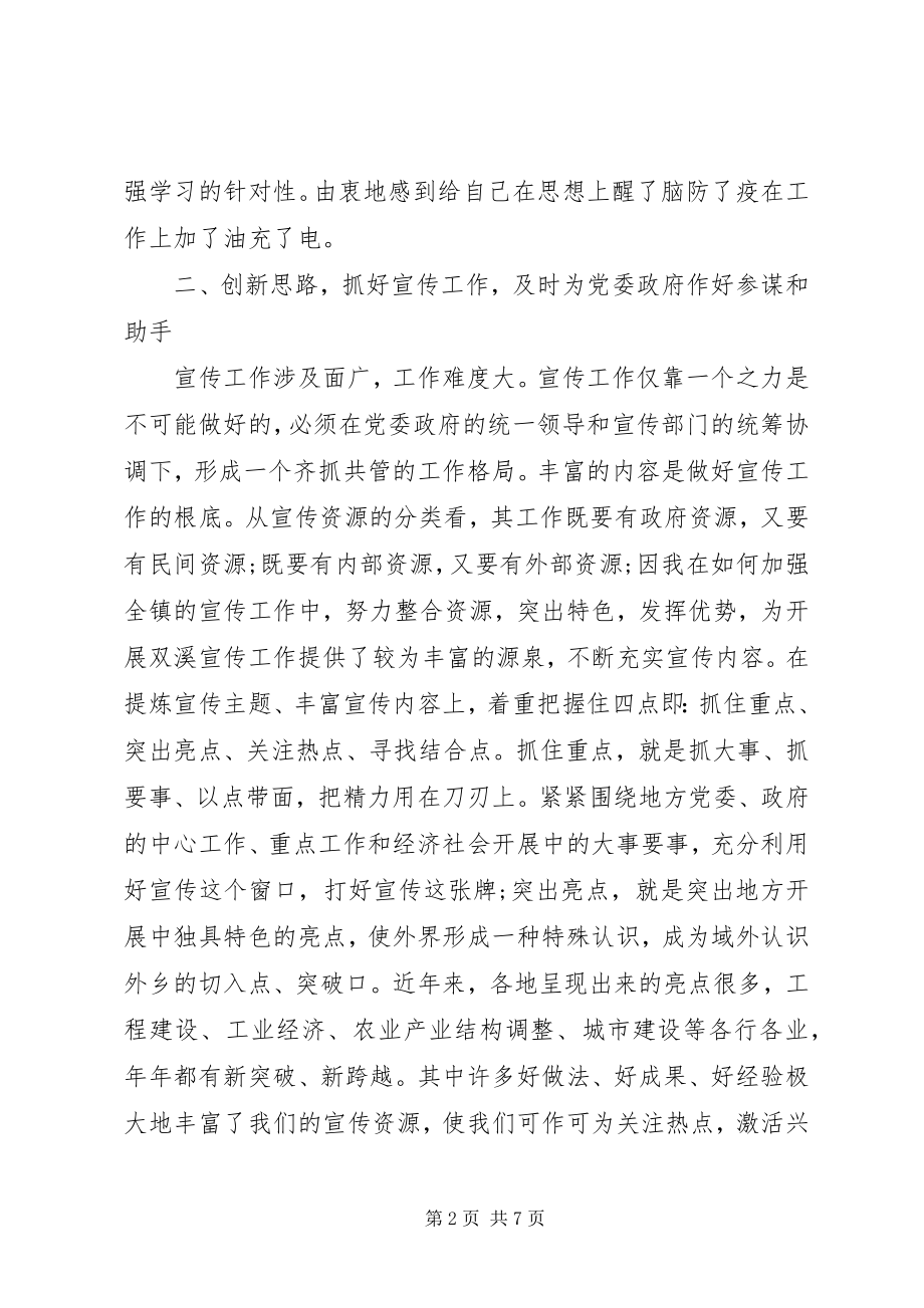 2023年上半年乡镇干部述职述廉报告.docx_第2页