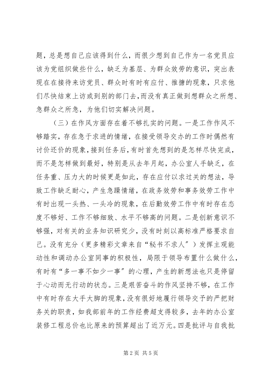 2023年个人党性分析材料区委办公室版区委组织部版.docx_第2页