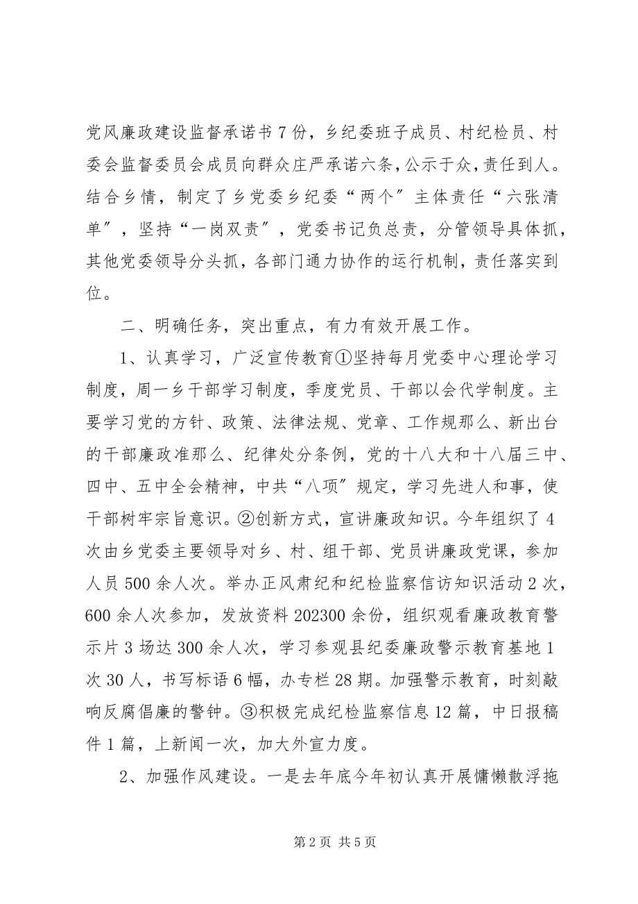 2023年乡党风廉政建设工作自查报告.docx_第2页