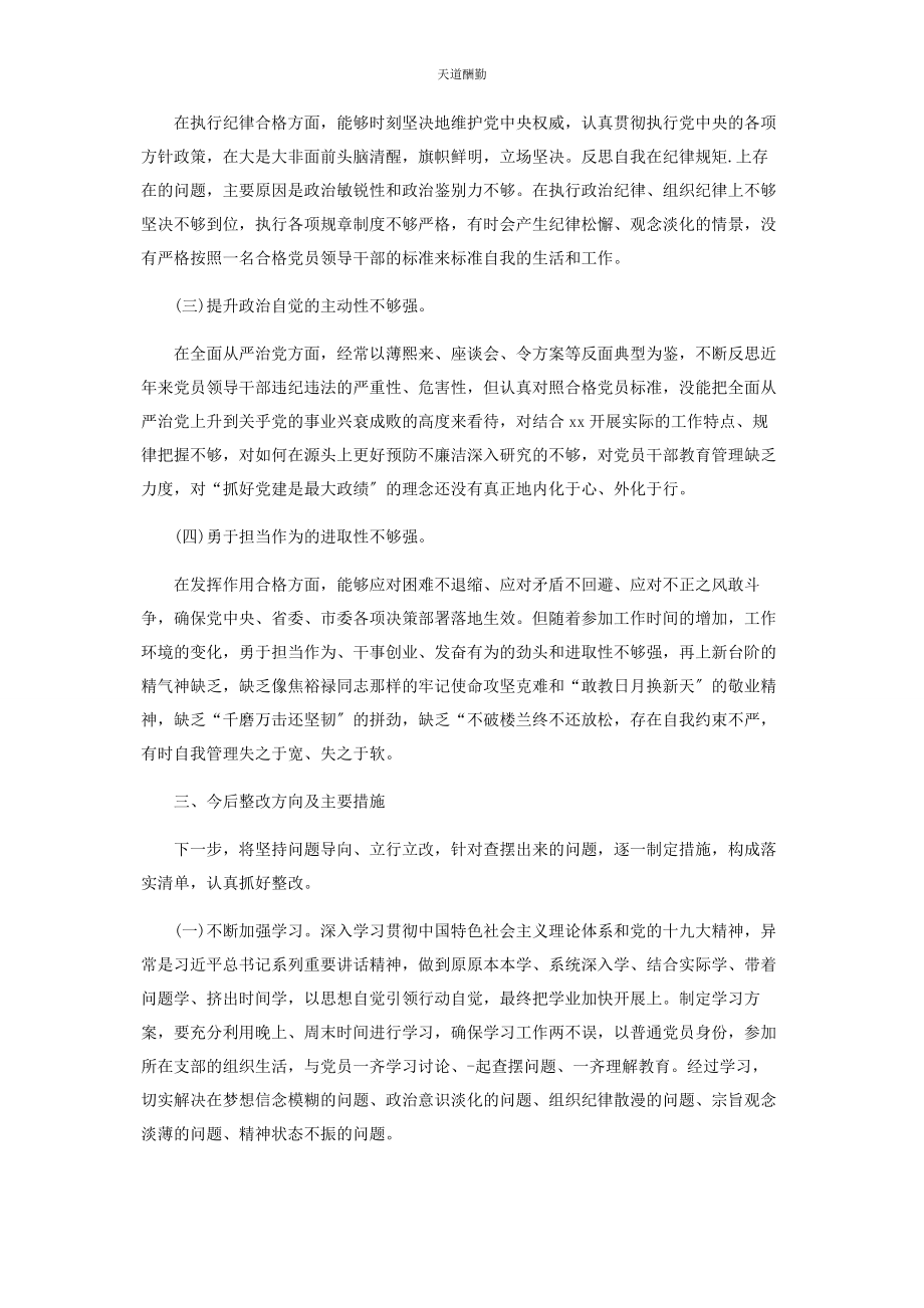 2023年“防风险守底线”专题会议检视分析发言材料.docx_第3页