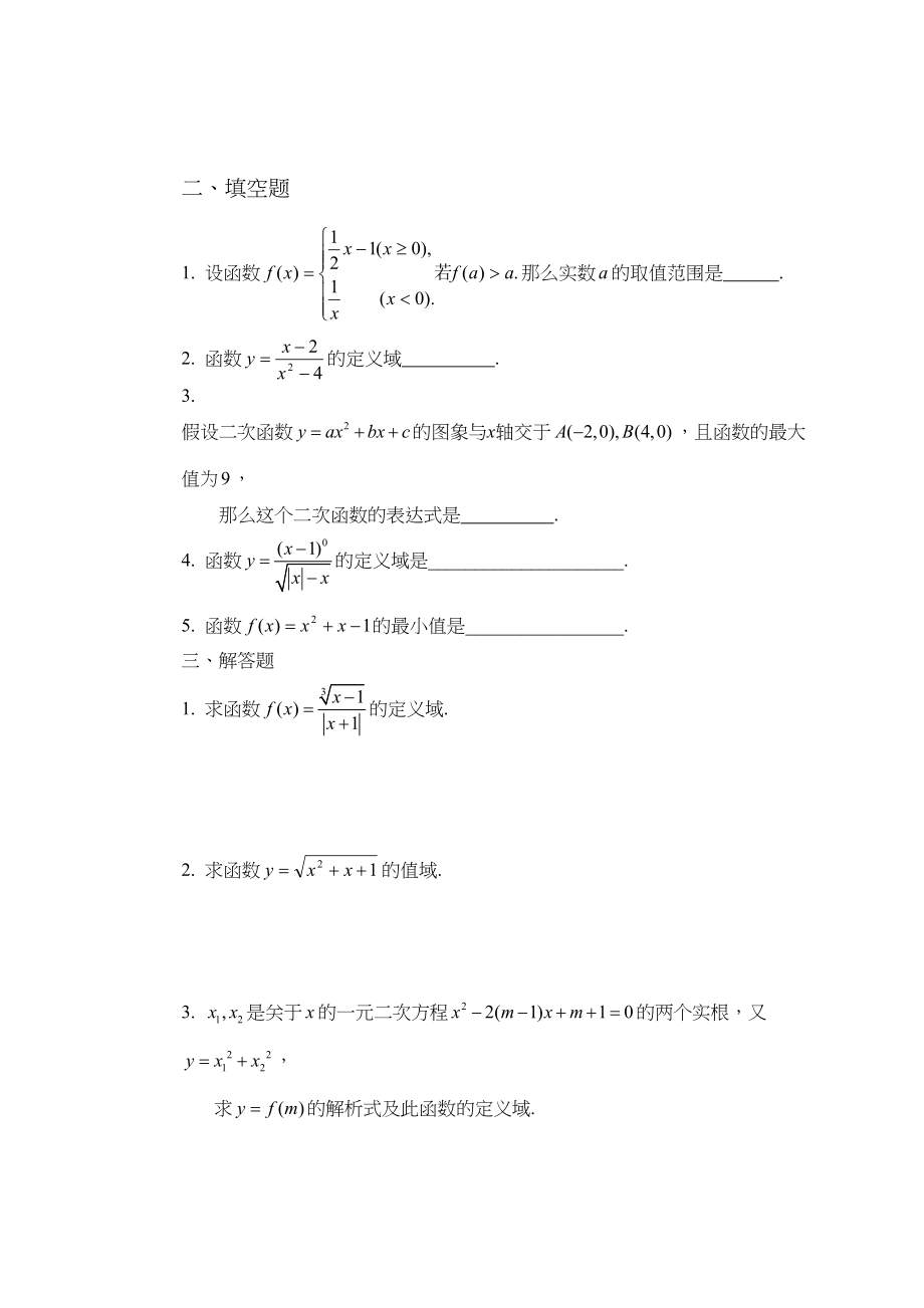 2023年高考数学总复习函数及其表示练习题doc高中数学.docx_第2页