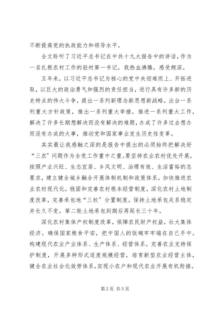 2023年乡镇干部学习十九大报告心得体会.docx_第2页