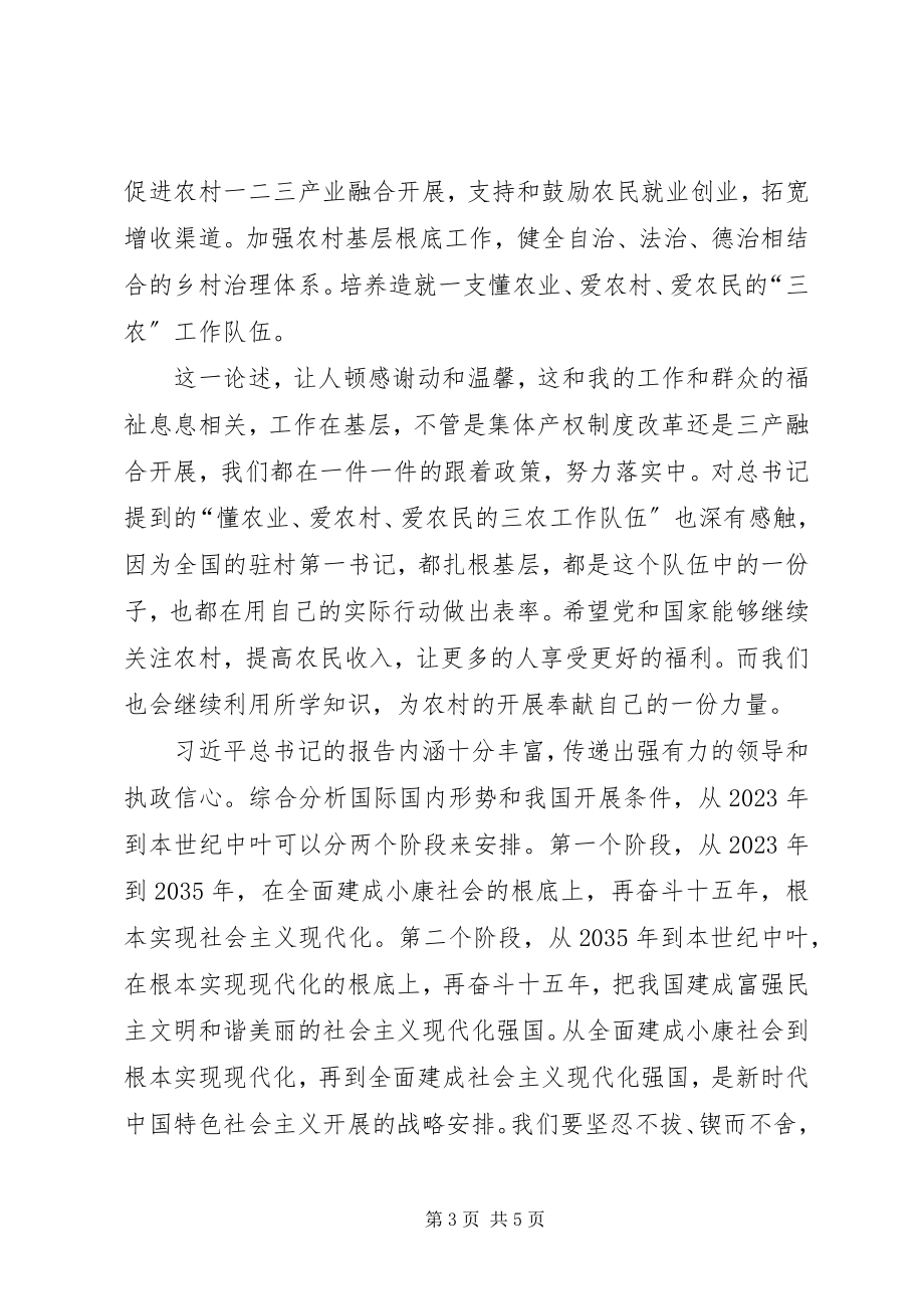 2023年乡镇干部学习十九大报告心得体会.docx_第3页