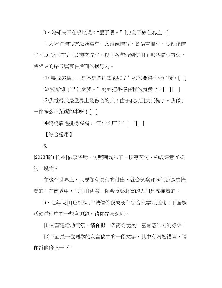 2023年教案人教版七级上册《第二十二课羚羊木雕》导学案.docx_第2页