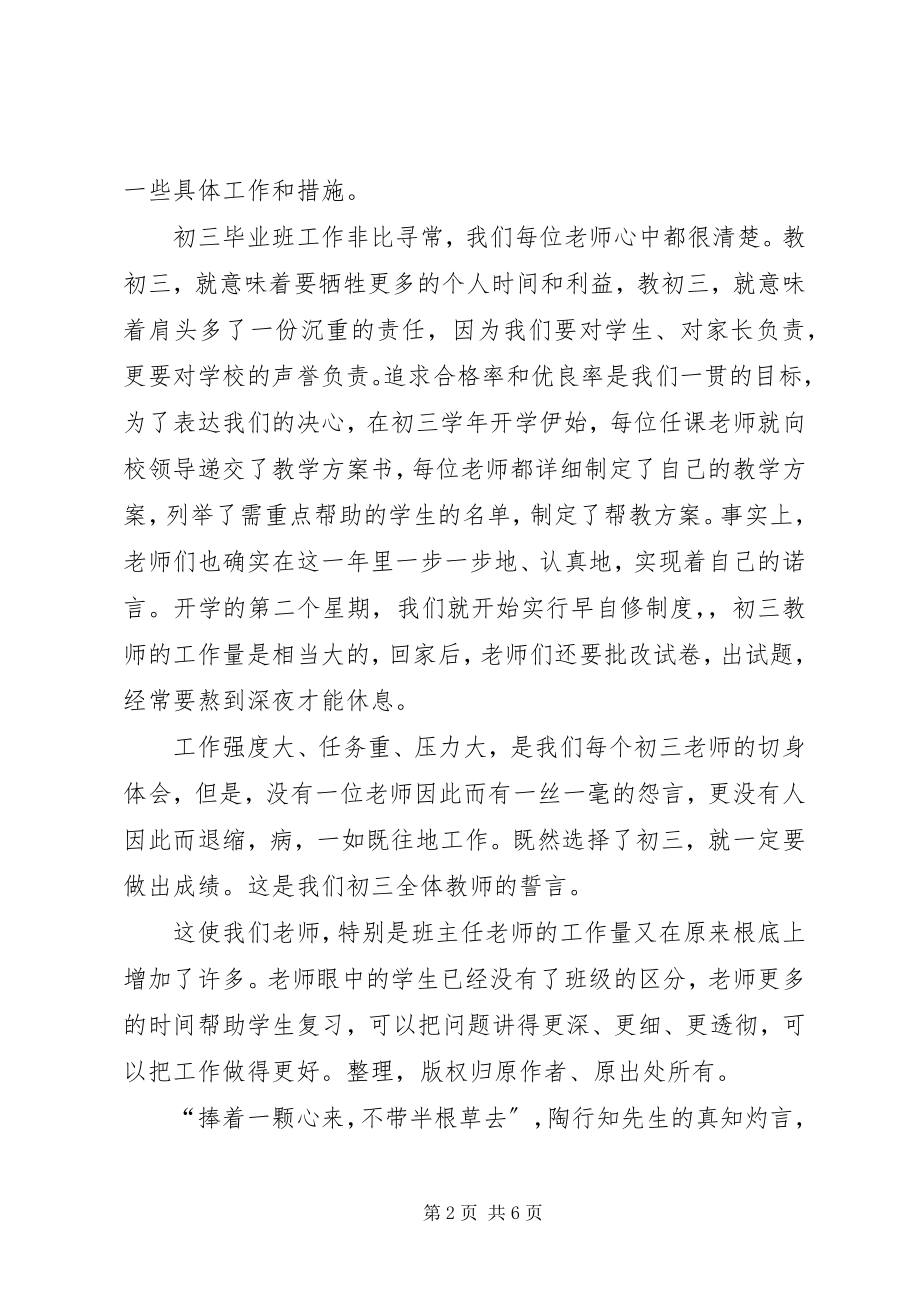 2023年中学教师述职报告1.docx_第2页