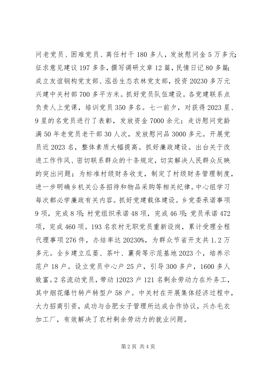 2023年乡副乡长个人述职报告.docx_第2页