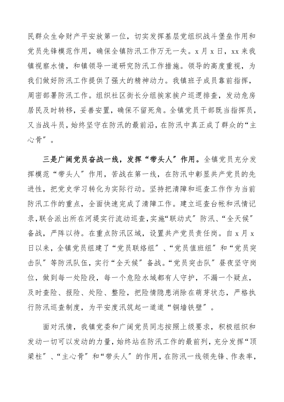 2023年乡镇防汛工作小结工作汇报报告总结.docx_第2页