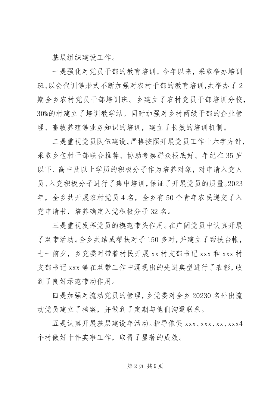 2023年乡镇领导干部的述职报告.docx_第2页