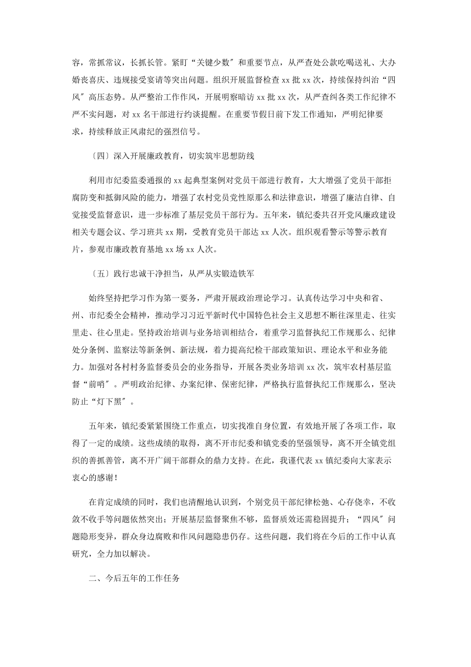 2023年乡镇纪委换届五工作报告.docx_第2页