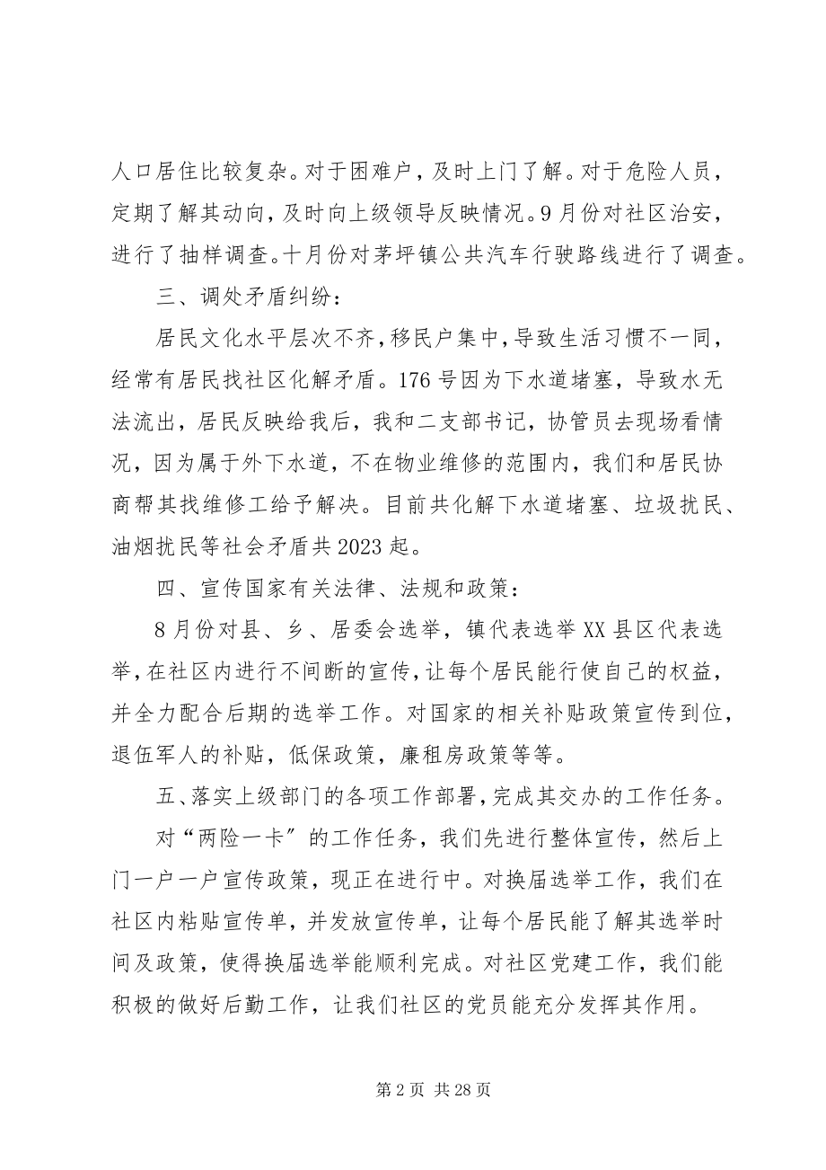 2023年个人述职报告（共10篇）.docx_第2页