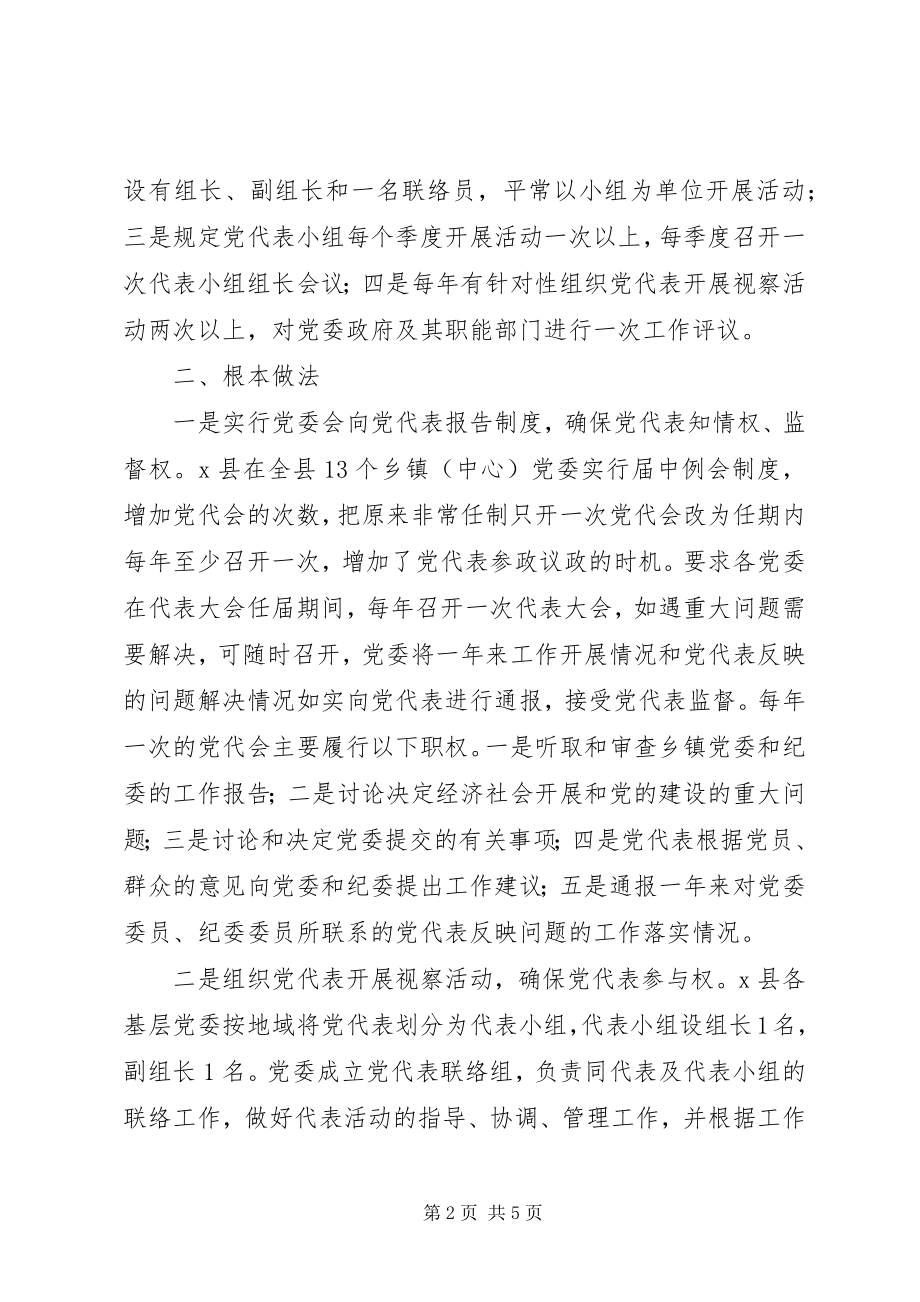 2023年乡镇党代表常任制调研报告.docx_第2页