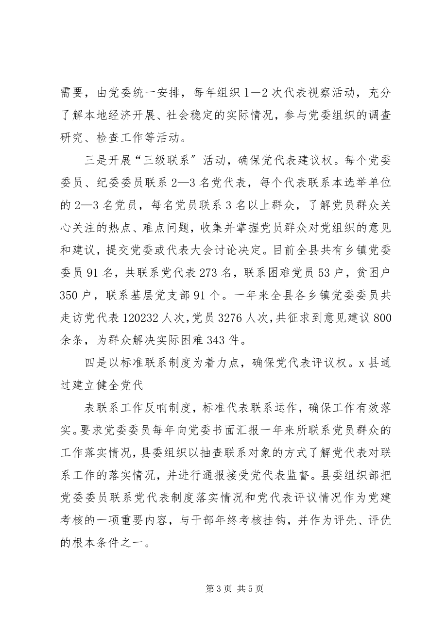 2023年乡镇党代表常任制调研报告.docx_第3页