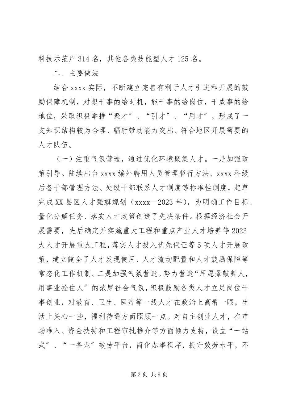 2023年人才引进调研报告.docx_第2页