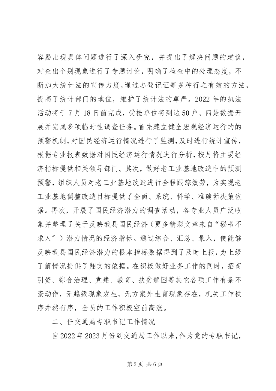 2023年交通局书记述职报告.docx_第2页