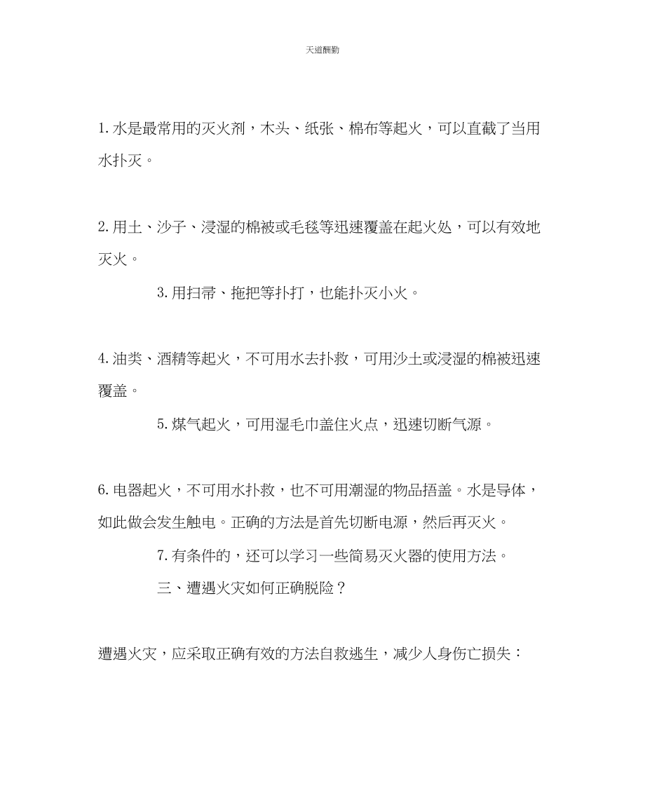 2023年主题班会教案防火安全主题班会教育材料.docx_第2页