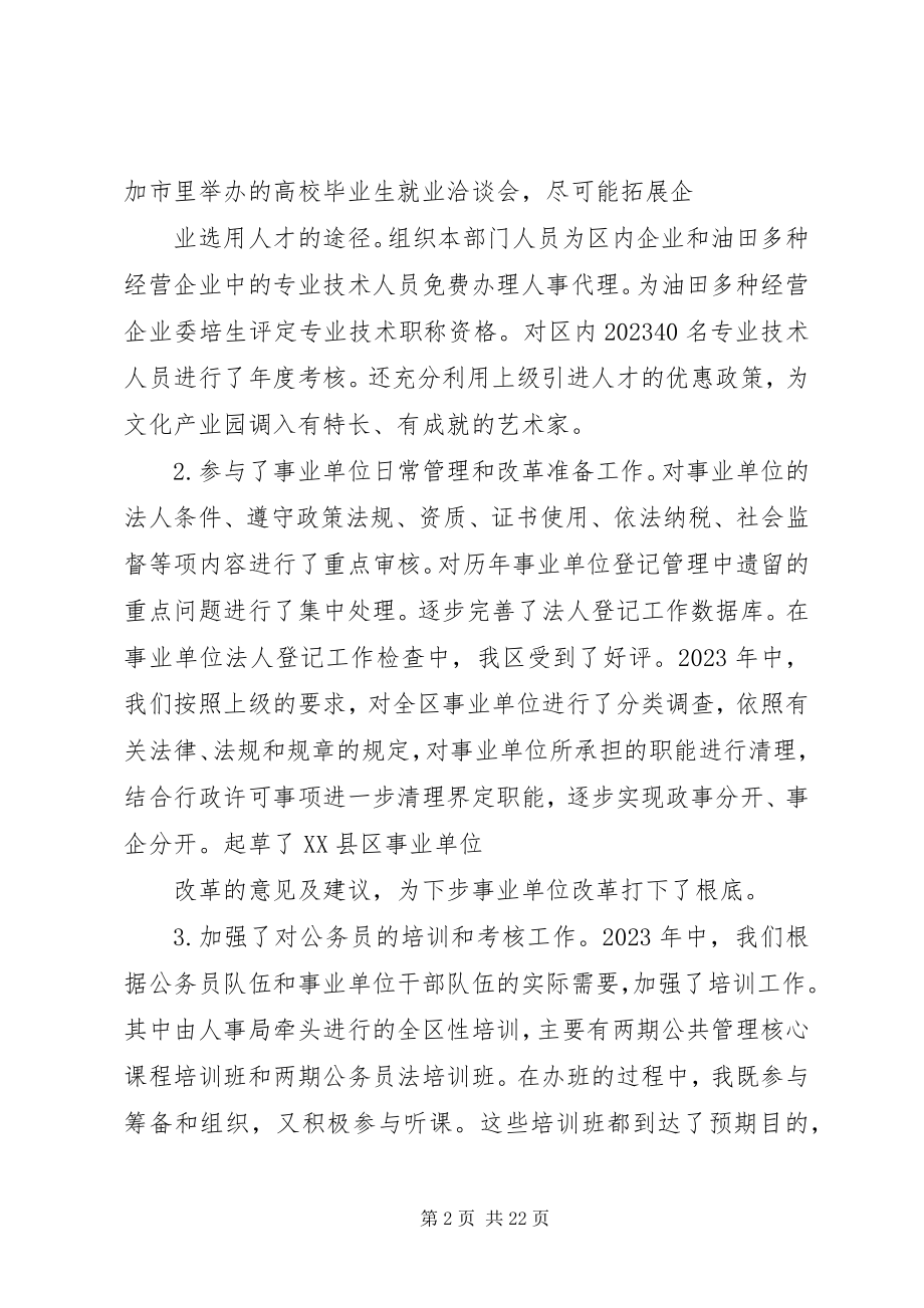 2023年人事局科级干部述职报告.docx_第2页