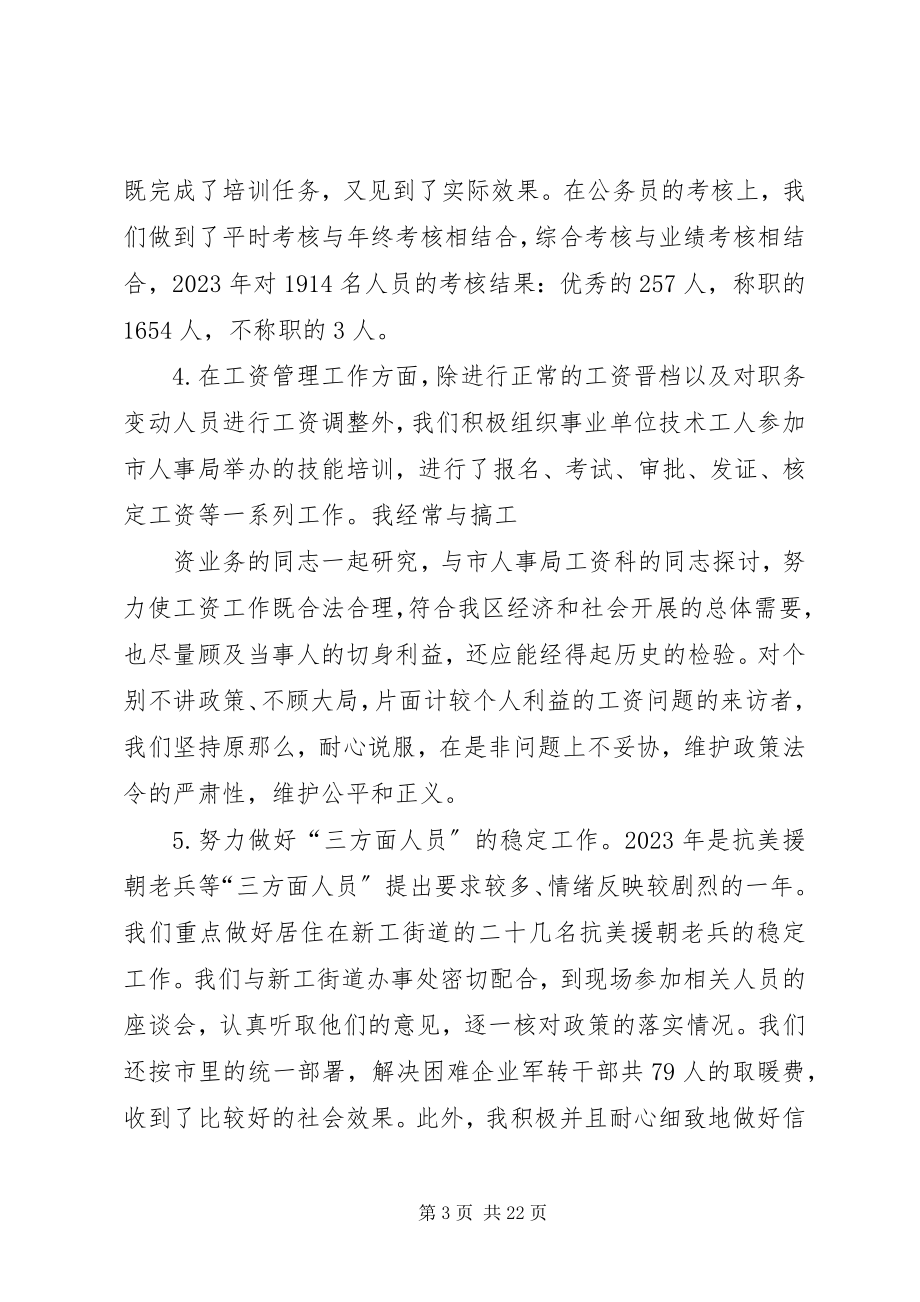 2023年人事局科级干部述职报告.docx_第3页