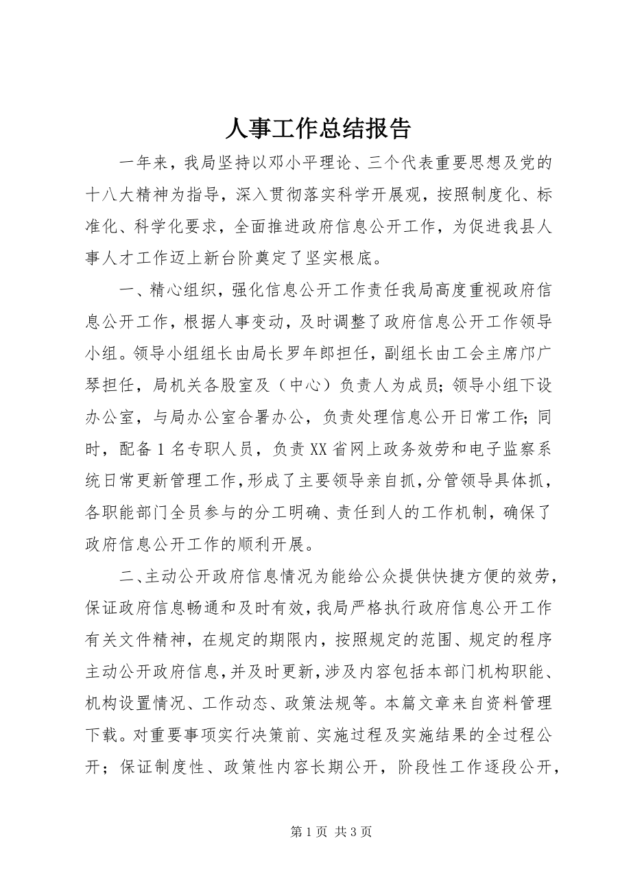 2023年人事工作总结报告.docx_第1页