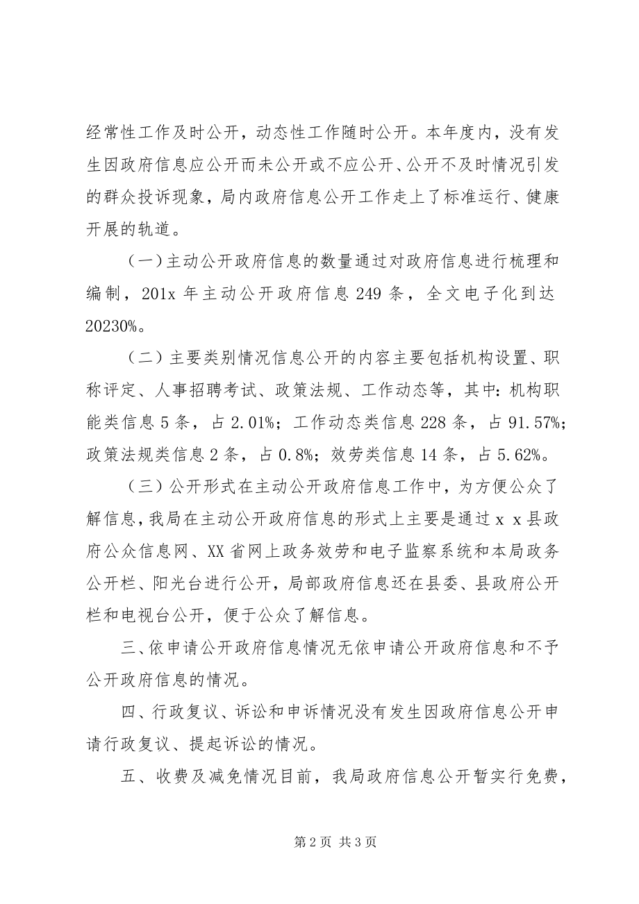 2023年人事工作总结报告.docx_第2页