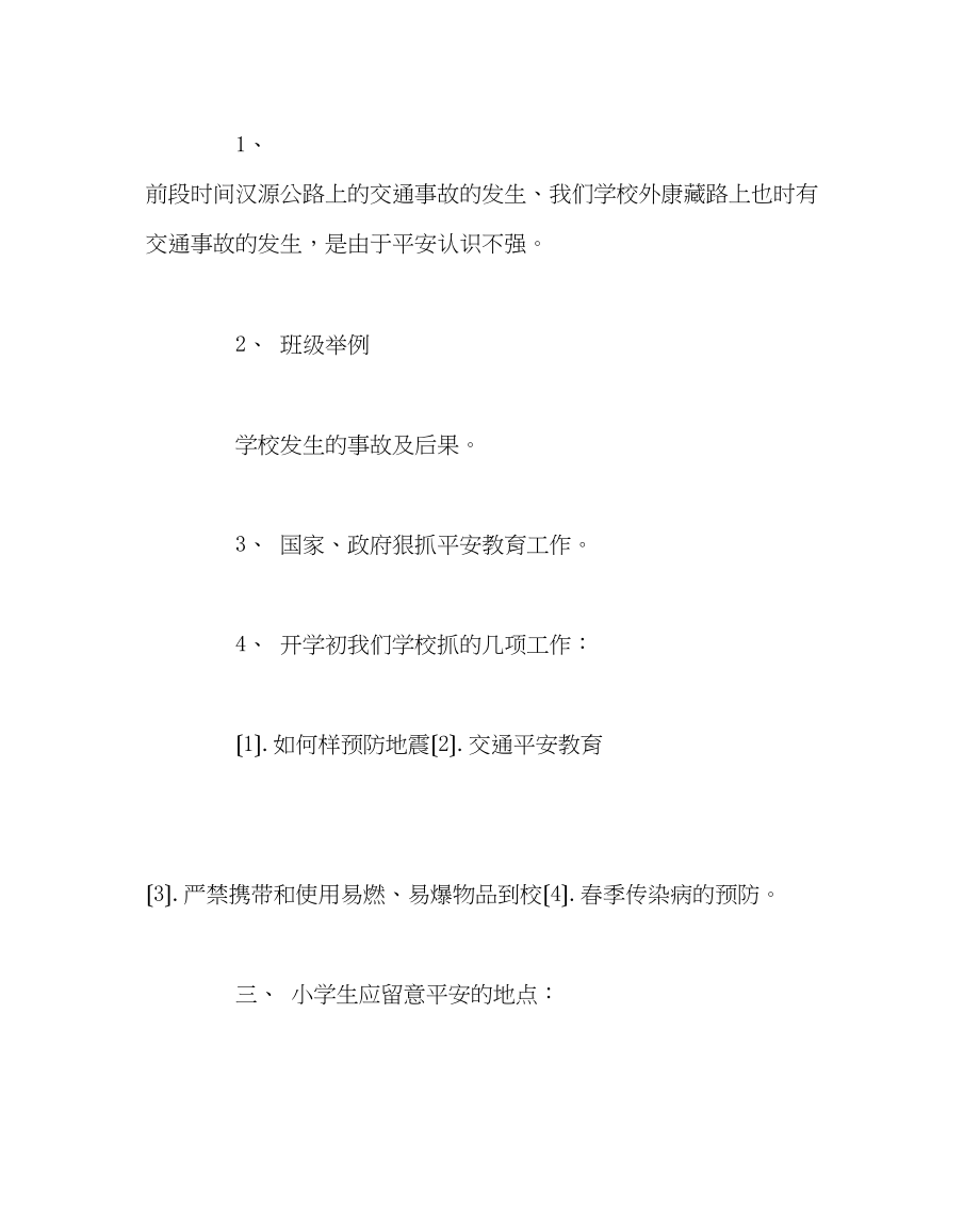 2023年主题班会教案秋季开学第一课主题班会.docx_第2页