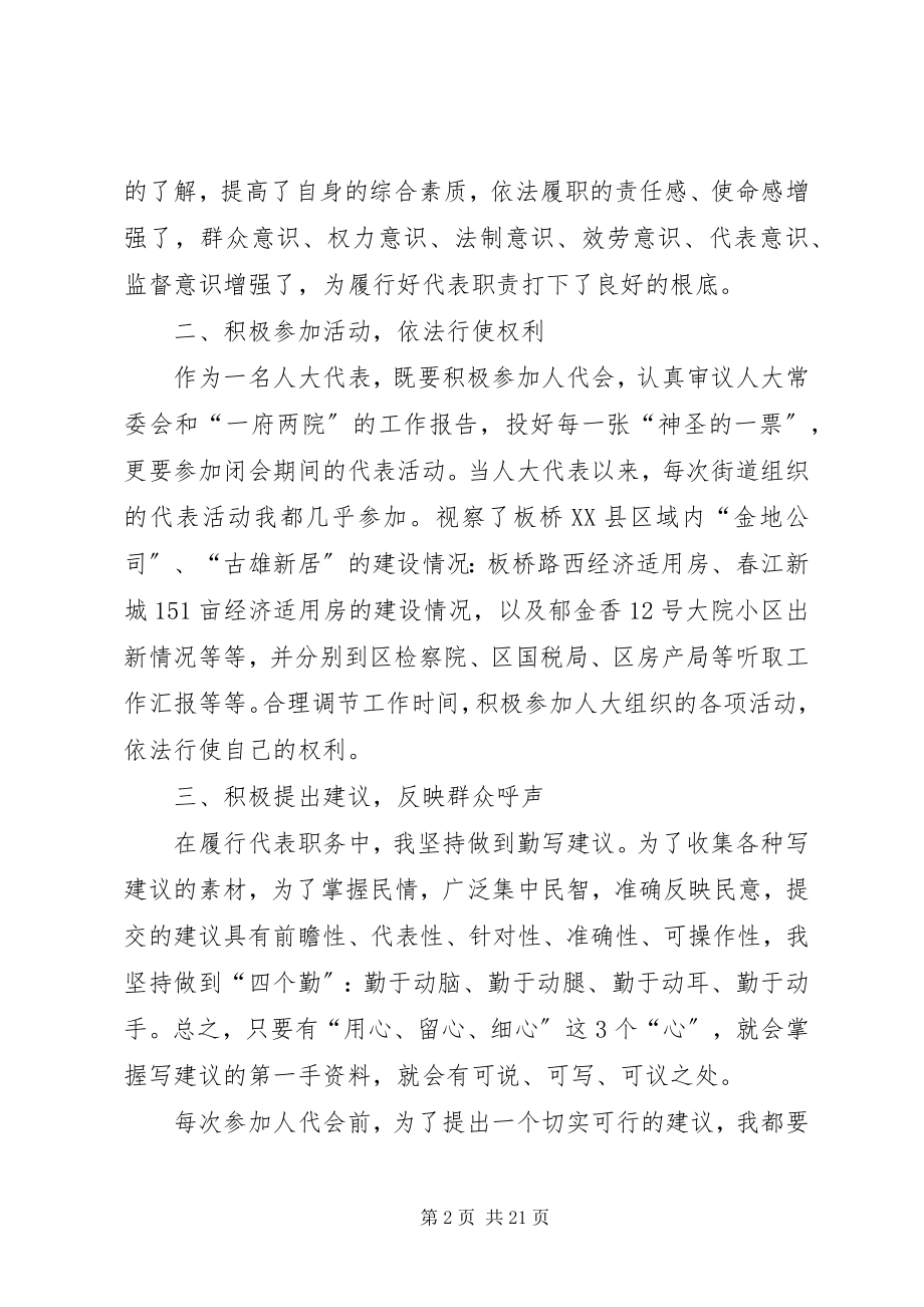 2023年人大主席述职报告合集.docx_第2页