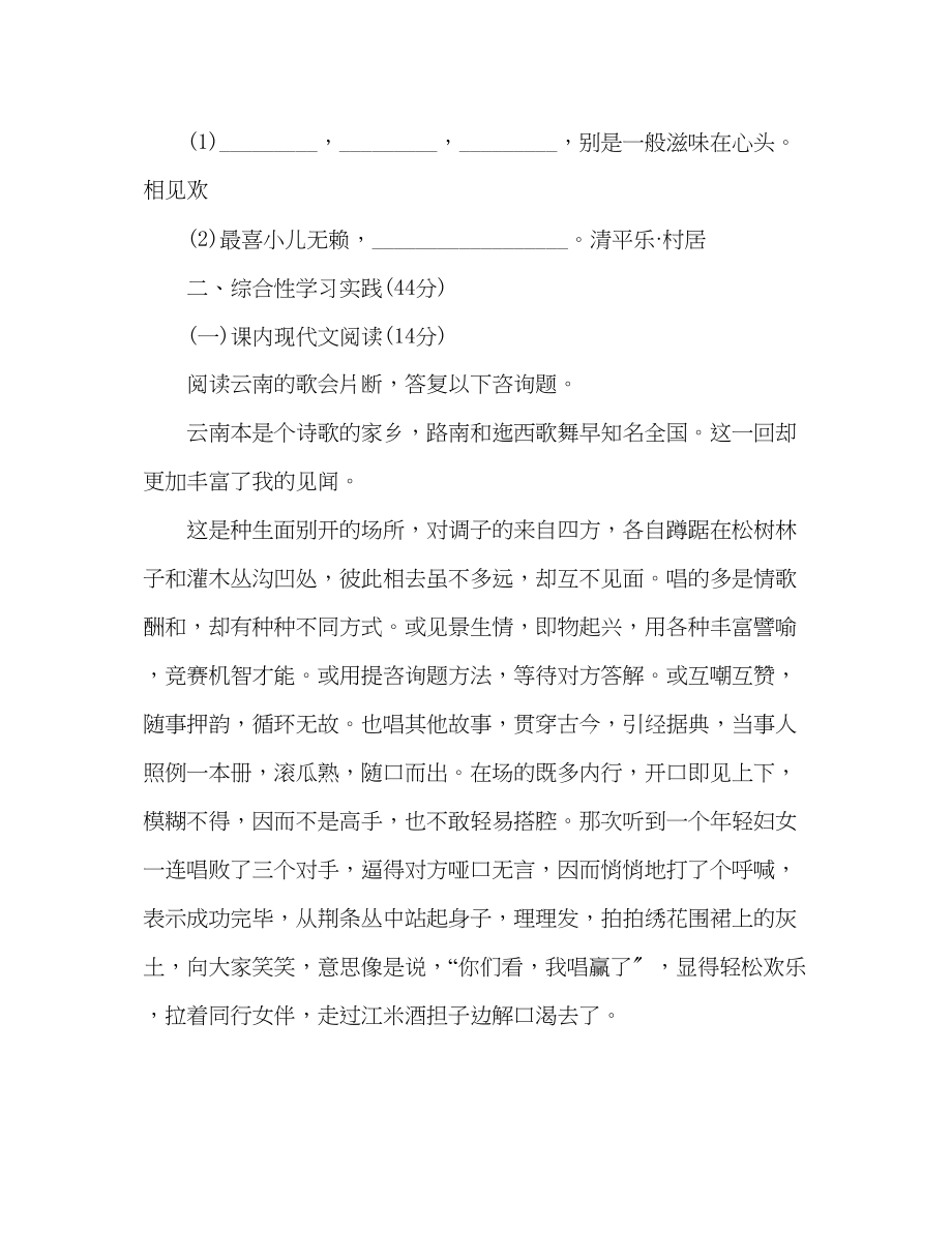 2023年教案人教版八级语文下册第四单元普及卷.docx_第2页