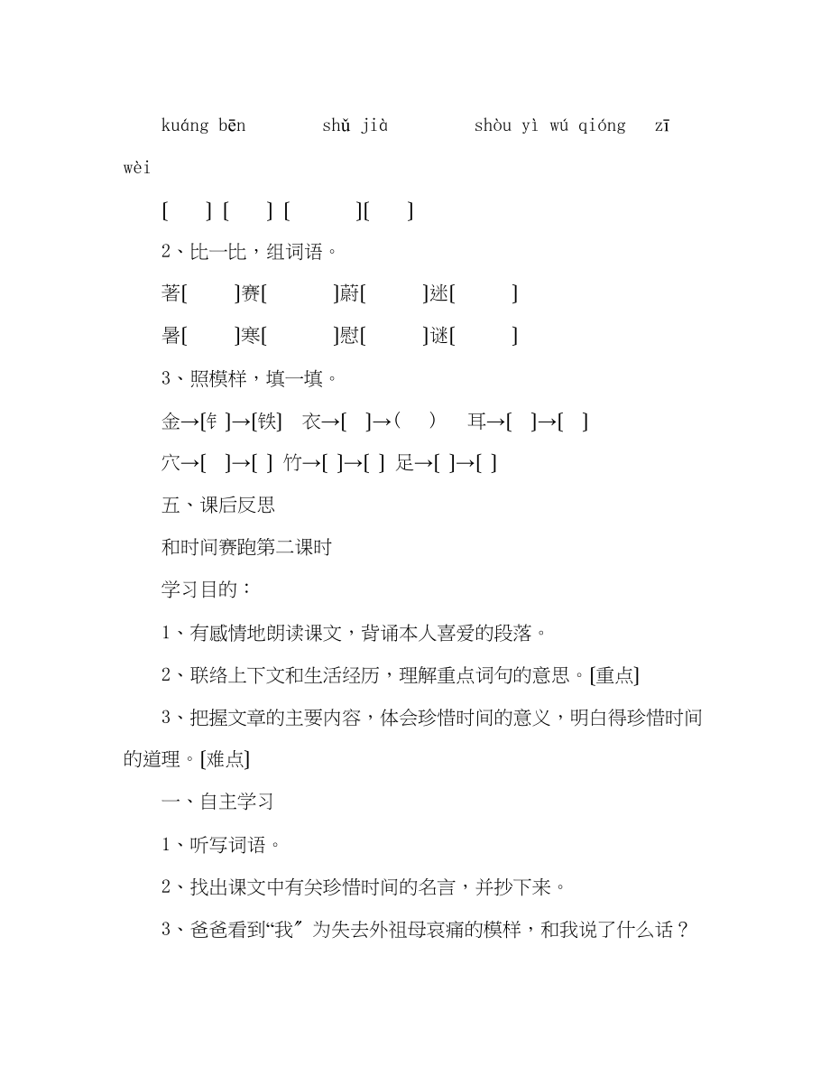 2023年教案人教版三级下册语文《和时间赛跑》.docx_第3页