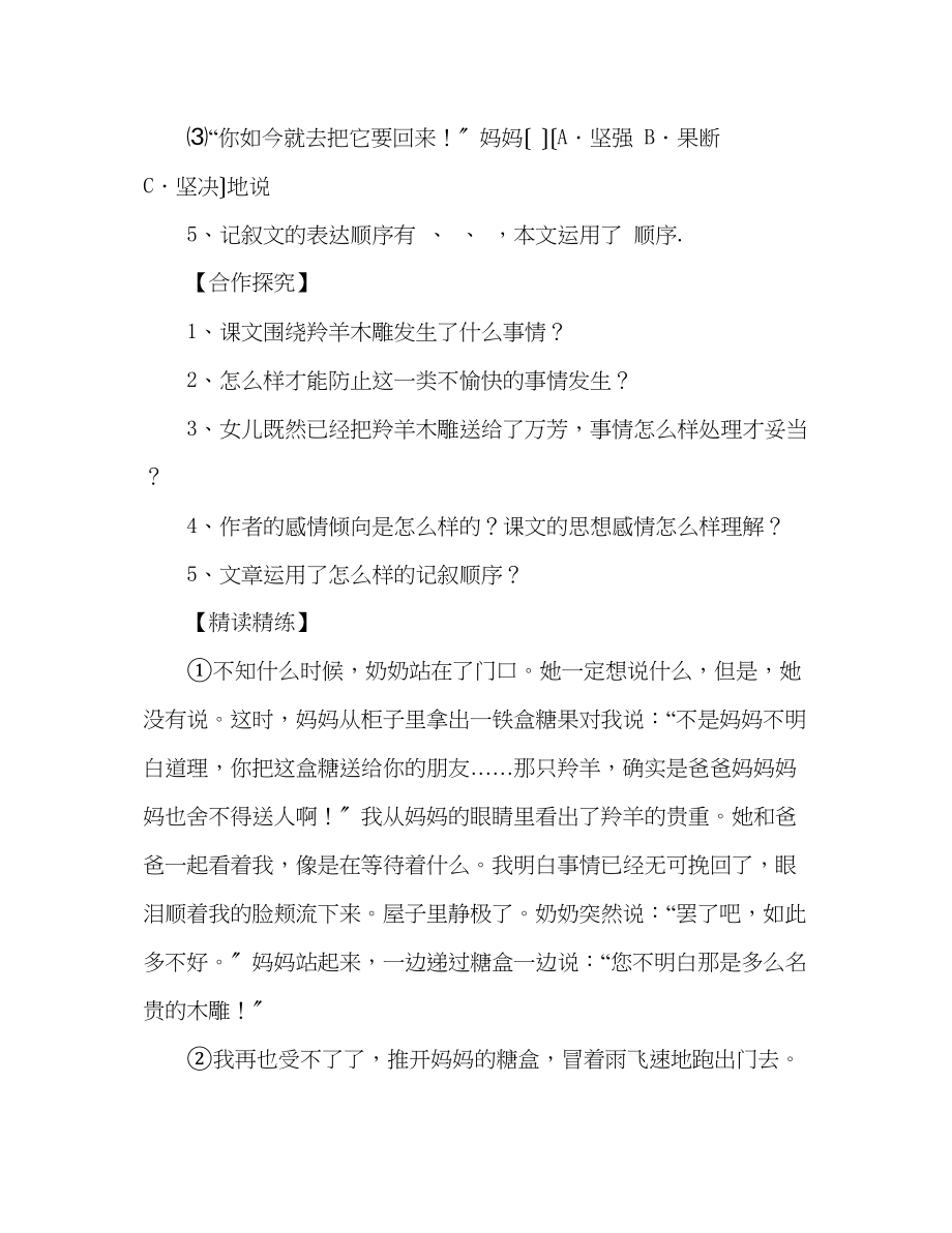 2023年教案人教版七级语文上册《羚羊木雕》学案.docx_第3页