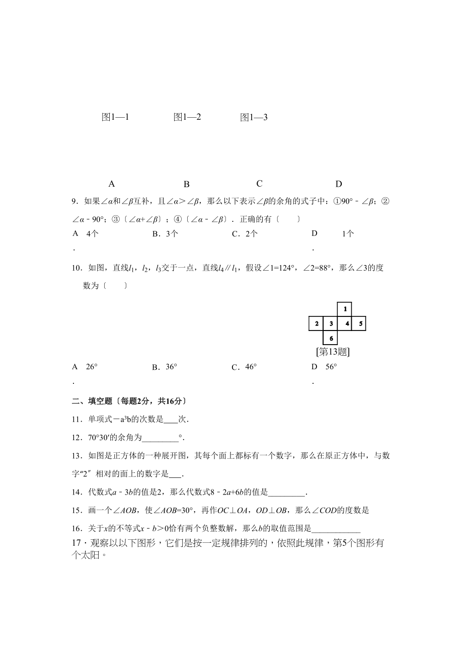 2023年苏科版初一数学期末复习题及答案4套4.docx_第2页