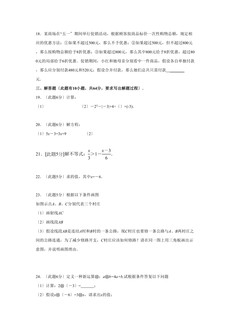 2023年苏科版初一数学期末复习题及答案4套4.docx_第3页