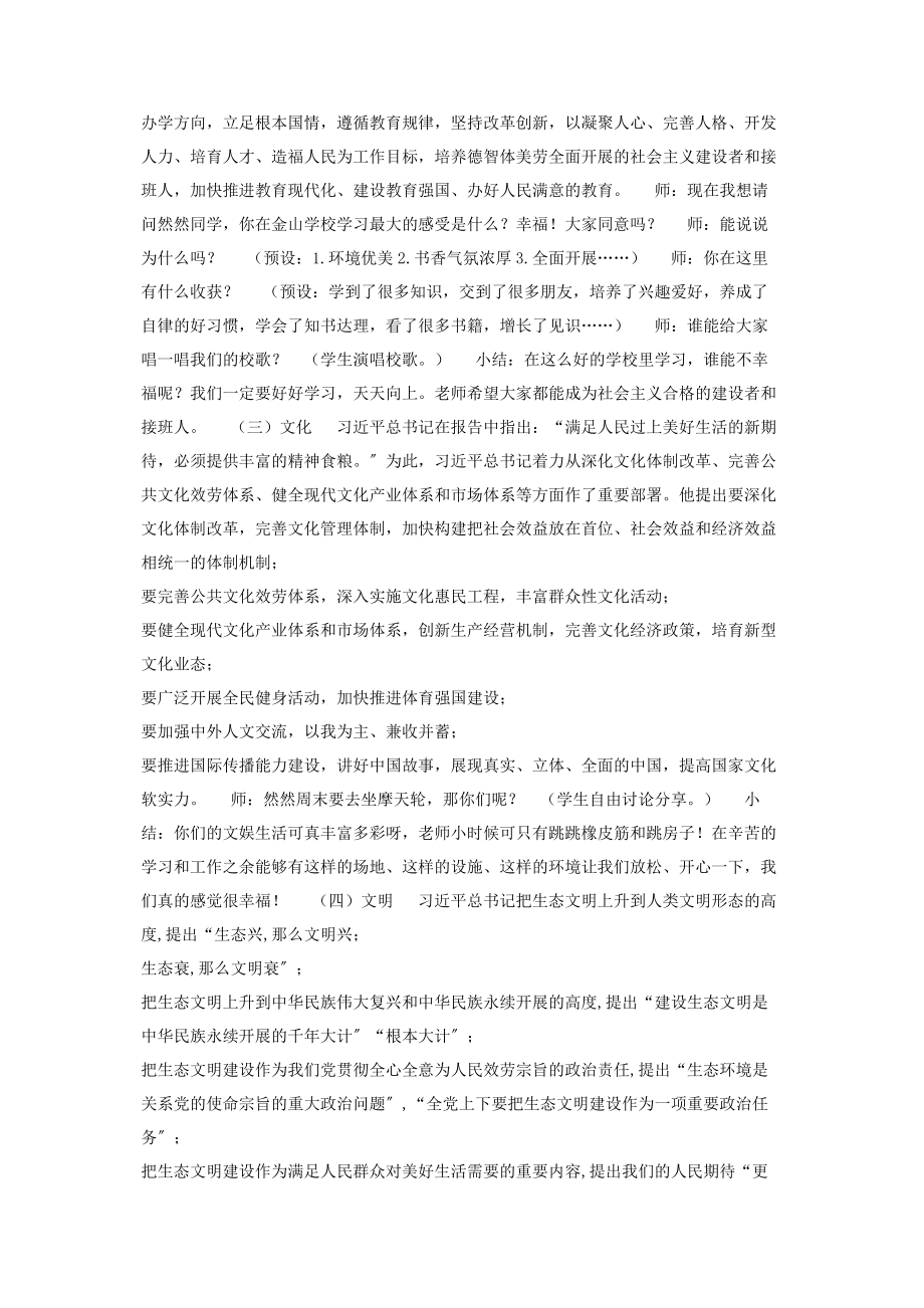 2023年四年级主题班会教案红领巾在行动全国.docx_第2页