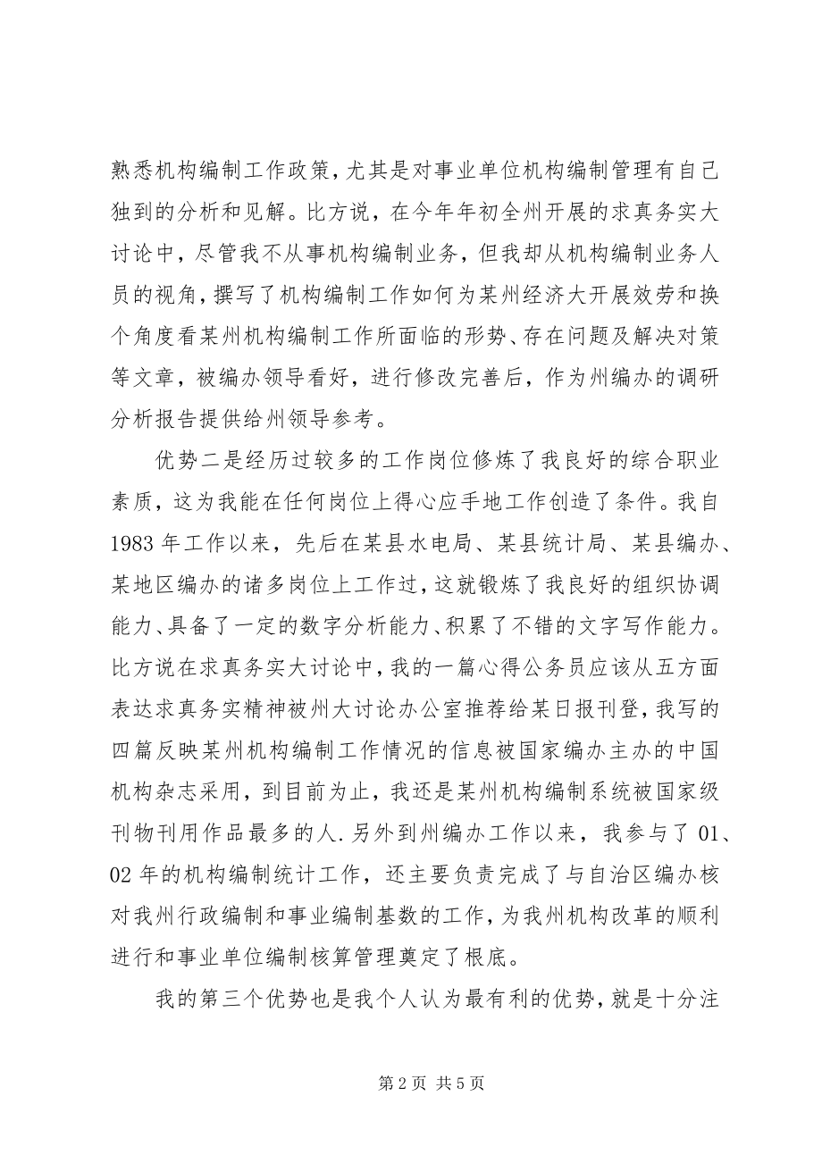 2023年事业编制管理处副处长竞职报告.docx_第2页