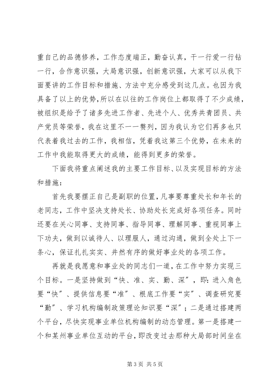 2023年事业编制管理处副处长竞职报告.docx_第3页