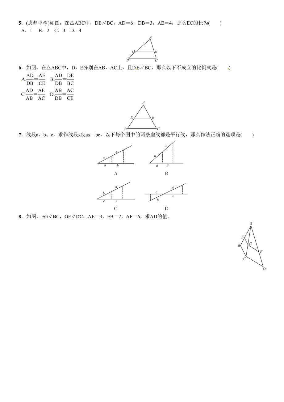 2023年第四章图形的相似课时练习题及答案4.docx_第2页