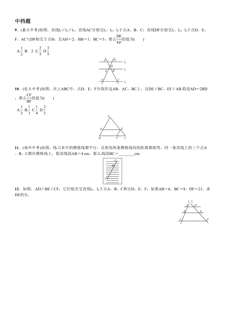 2023年第四章图形的相似课时练习题及答案4.docx_第3页