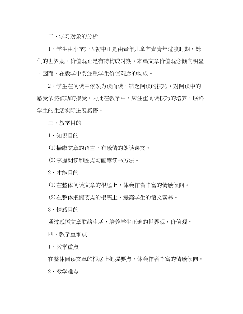 2023年教案人教版初中语文七级上册羚羊木雕说课稿.docx_第2页