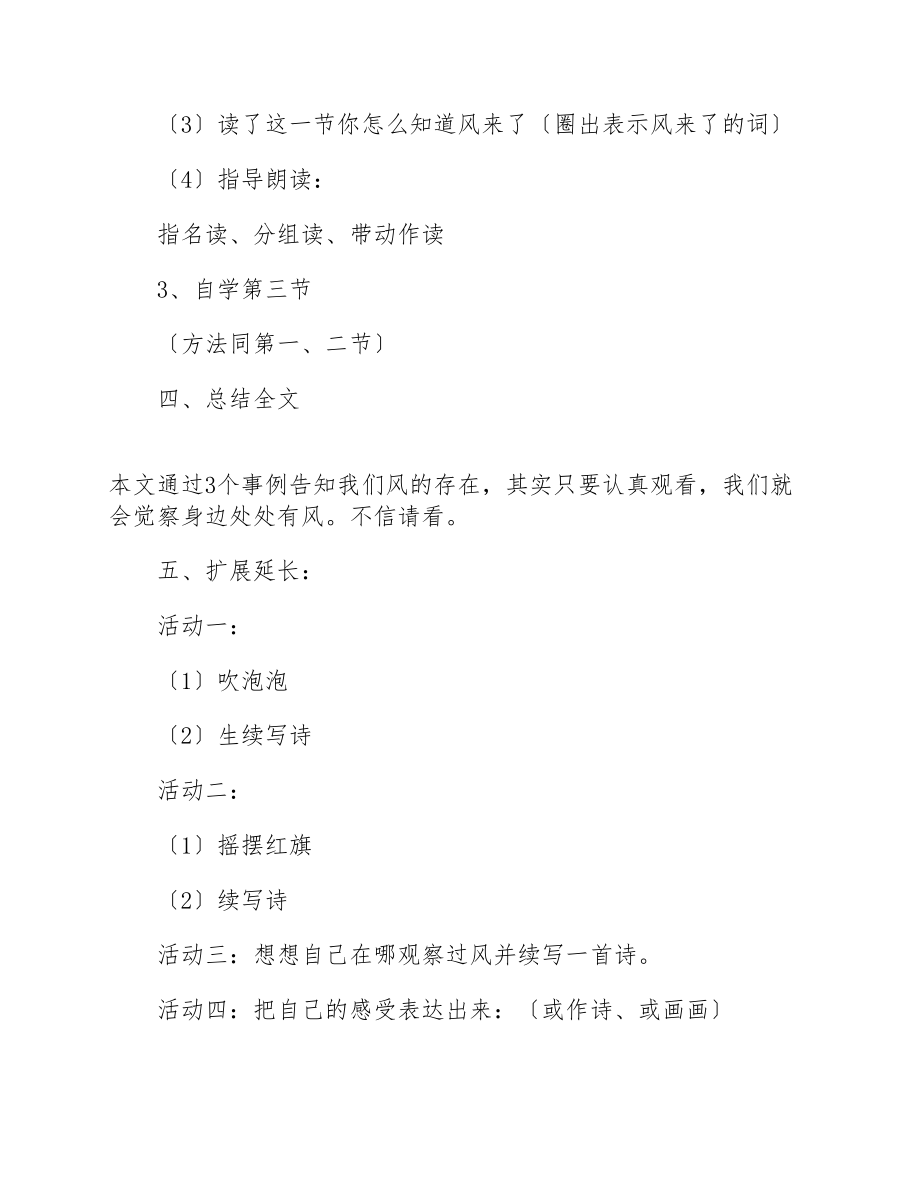 2023年北师大版小学语文教案精编.doc_第3页