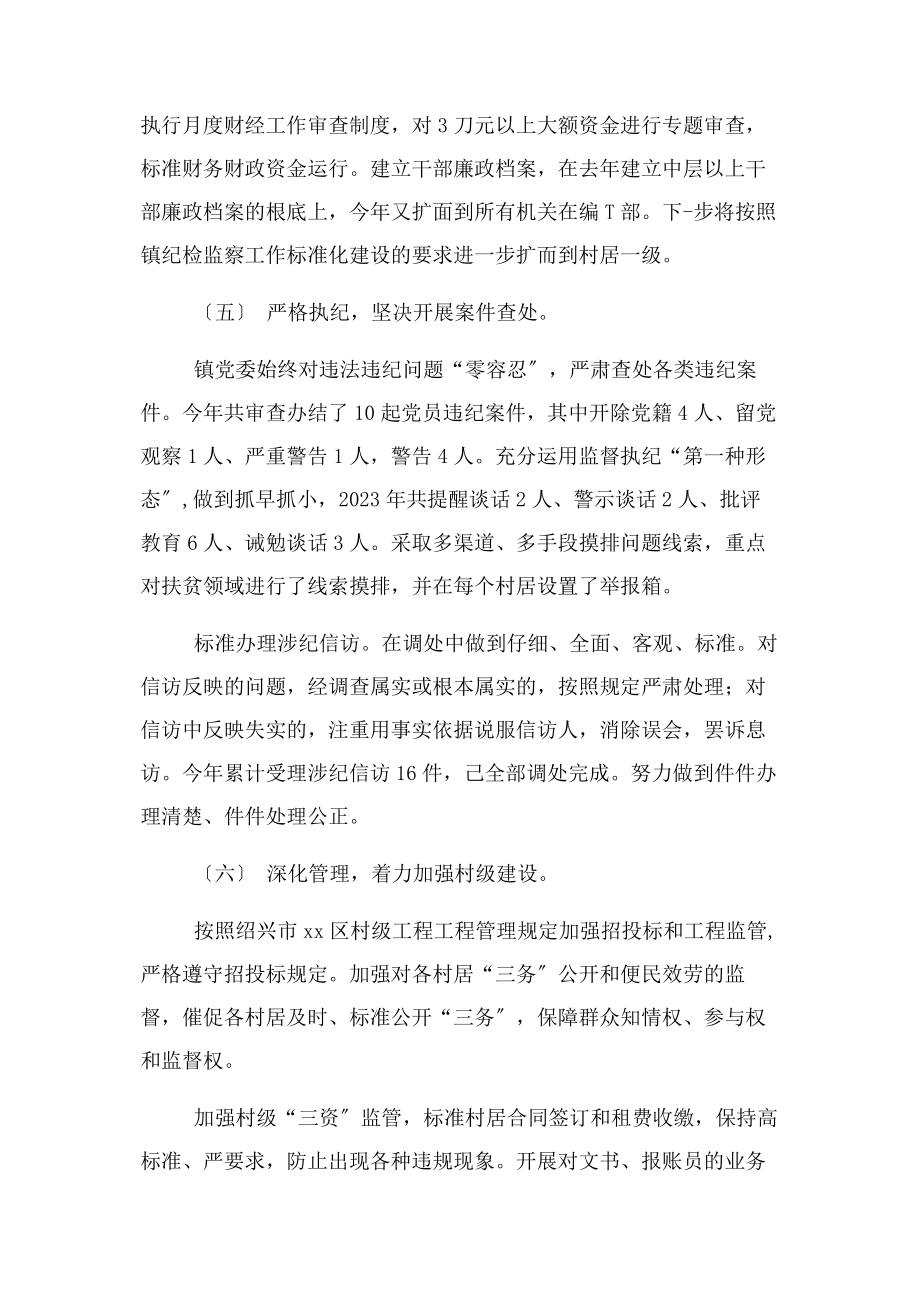 2023年乡镇党委落实全面从严治党主体责任情况报告材料.docx_第3页