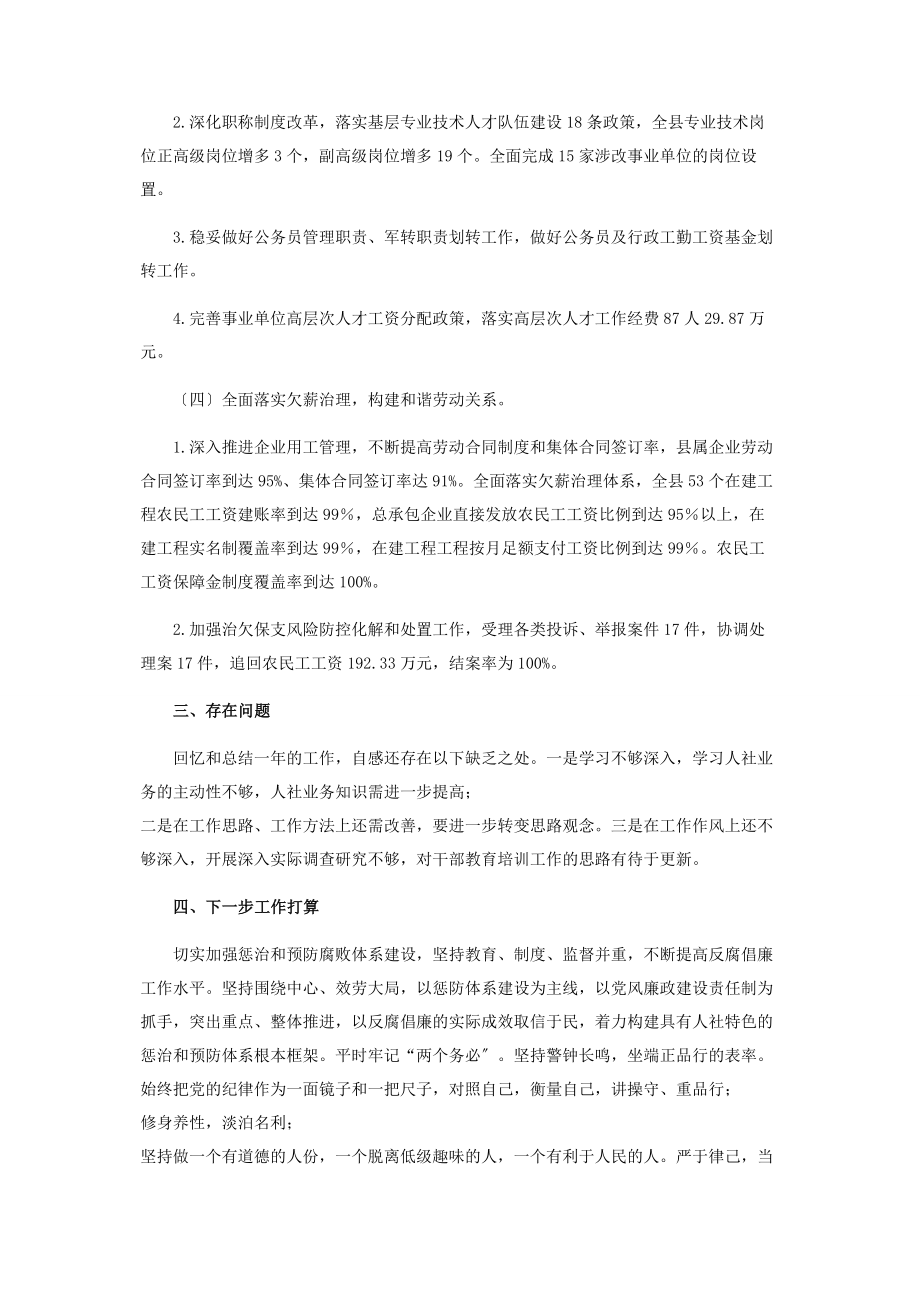 2023年人社局党支部书记述责述廉报告2.docx_第3页