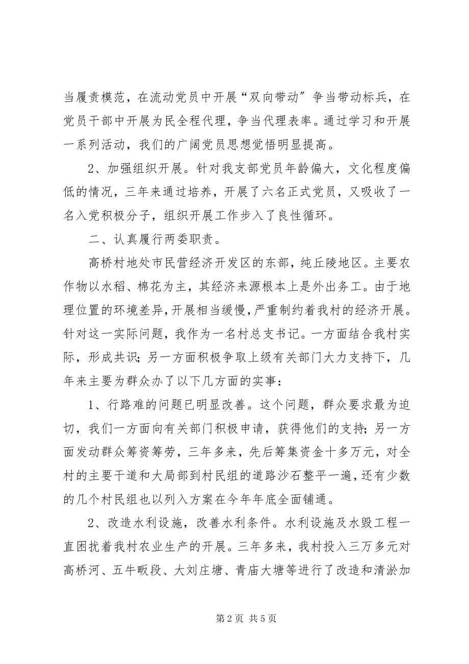 2023年两委成员述职报告.docx_第2页