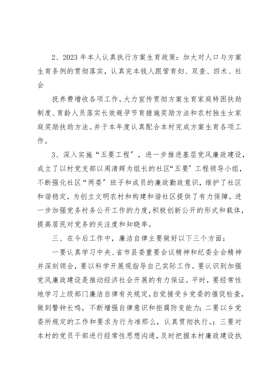 2023年东厦镇村级干部述廉述职工作报告.docx_第2页